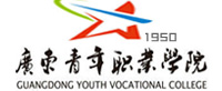 广东青年职业学院-合作伙伴 广东青年职业学院-合作伙伴